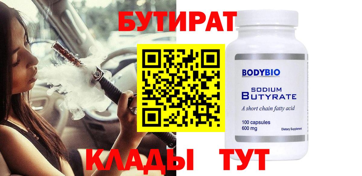 Бутират BDO 33% Новоалтайск
