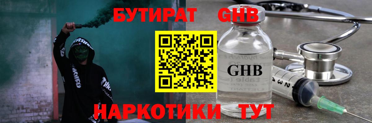 Новоалтайск  Бутират жидкий экстази  Вход с VPN 