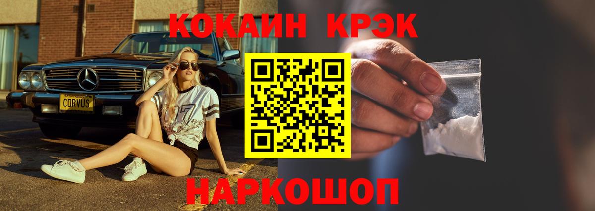 КОКАИН Fish Scale Новоалтайск