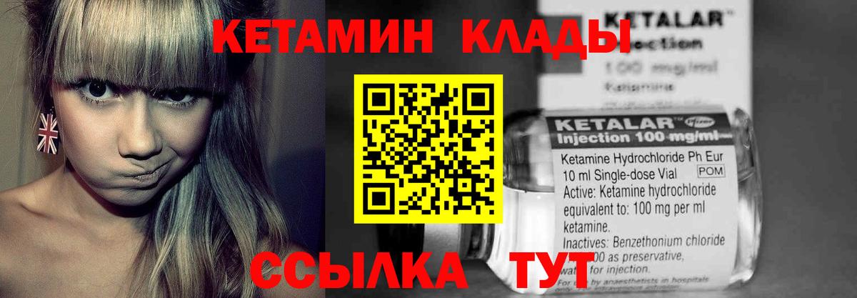 Кетамин ketamine Новоалтайск