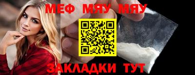 мяу мяу мука Славгород