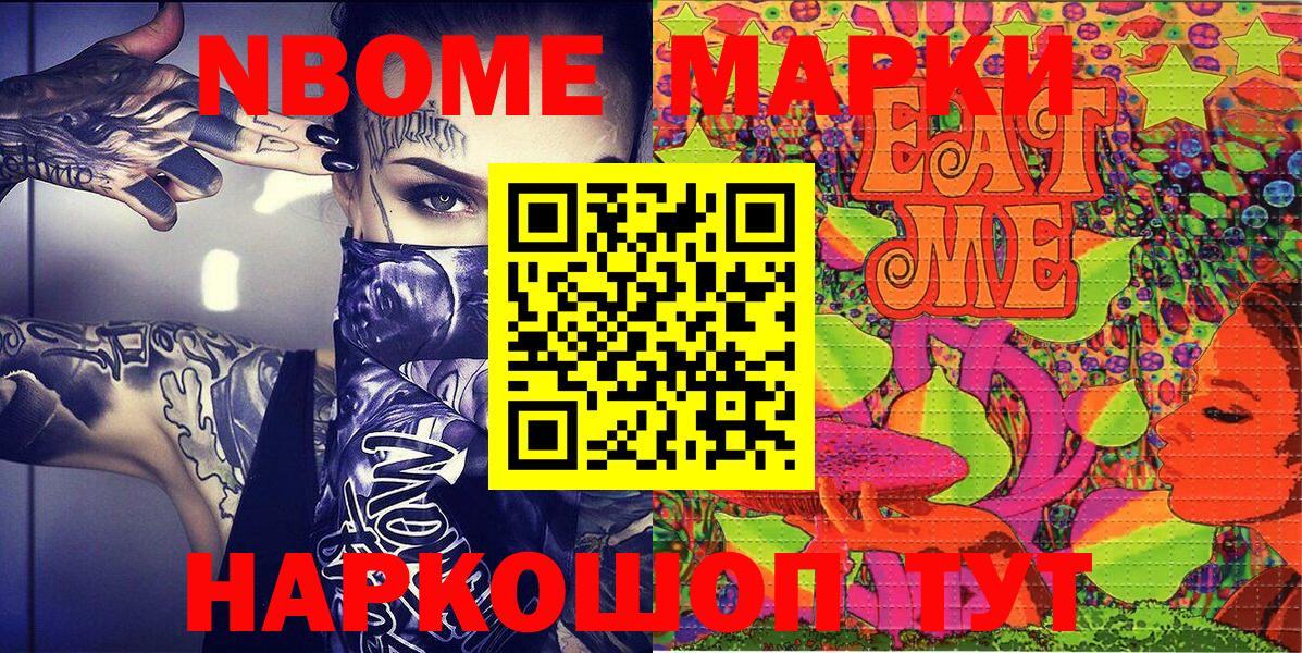 Марки N-bome 1,5мг Новоалтайск