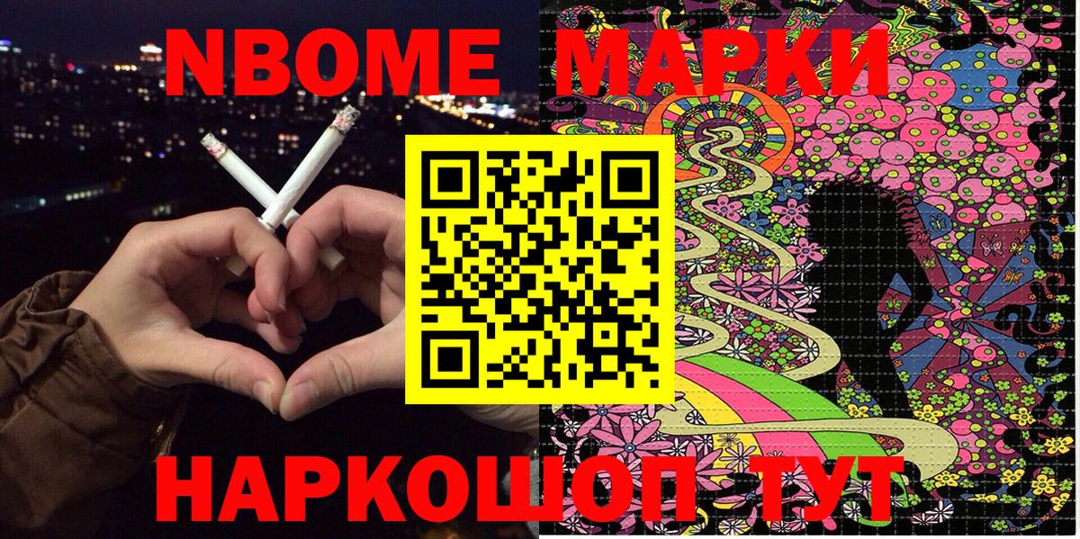 Марки NBOMe  Марки 25I-NBOMe 1,8мг  Вход с VPN  Новоалтайск 